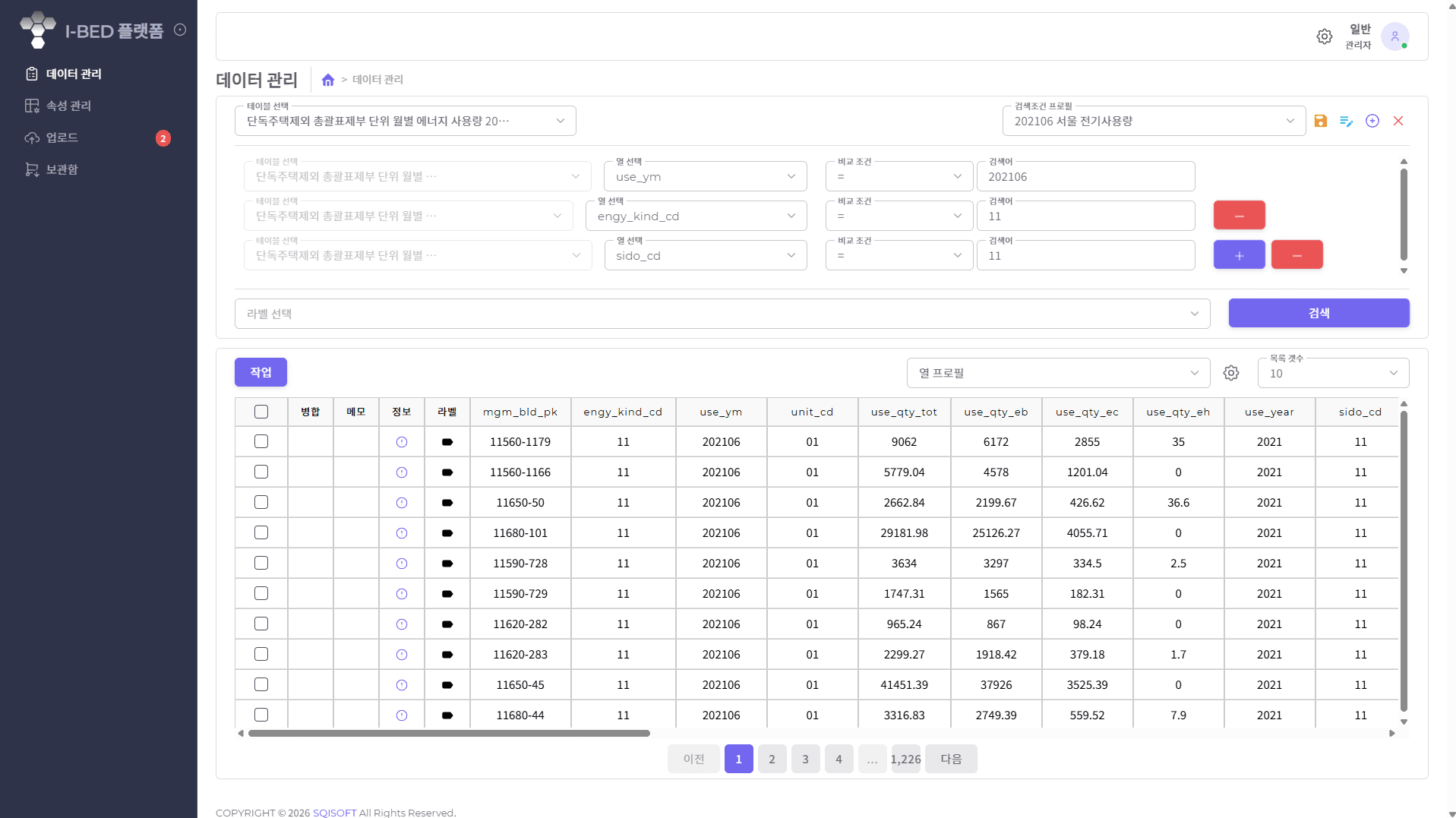 데이터 관리 화면 — 검색조건 프로필로 사용연월·에너지종류·시도코드 조건을 저장해 재사용