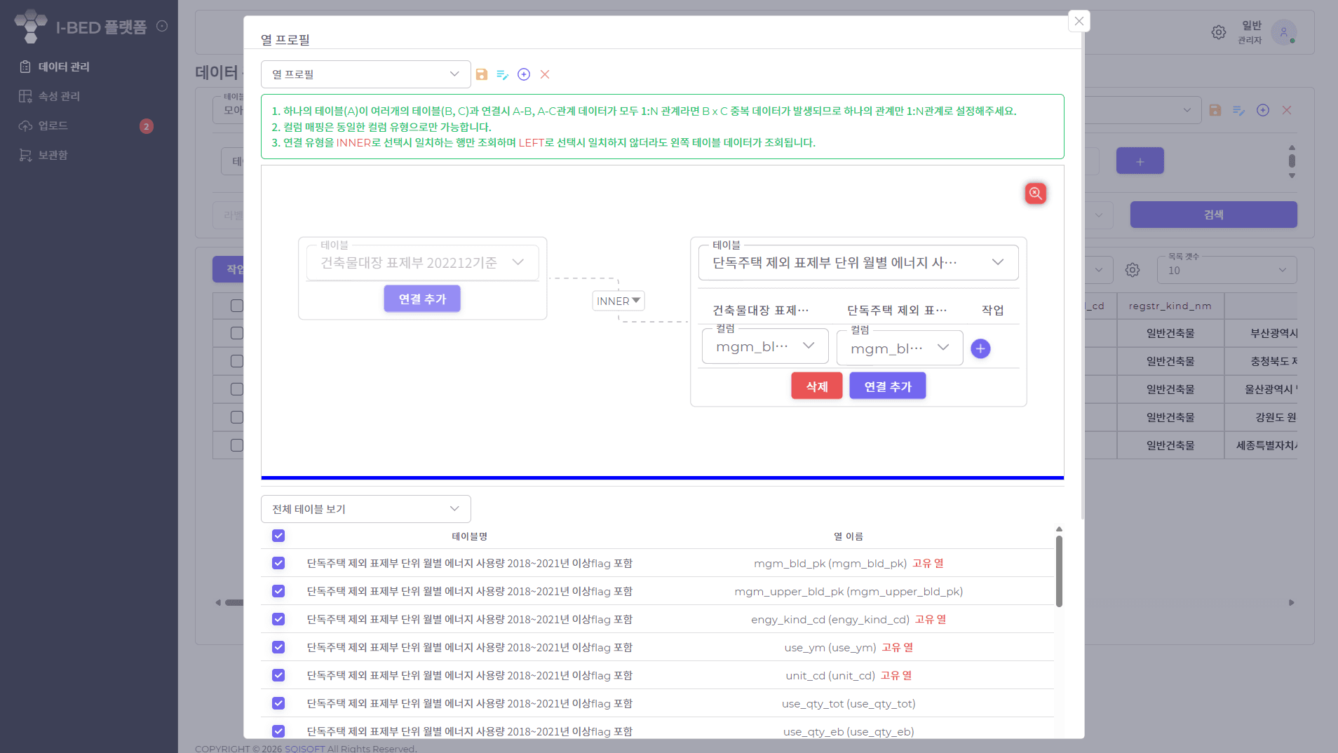 열 프로필 설정 — 건축물대장 표제부와 월별 에너지 사용량 테이블을 mgm_bld_pk 로 연결해 모아보기