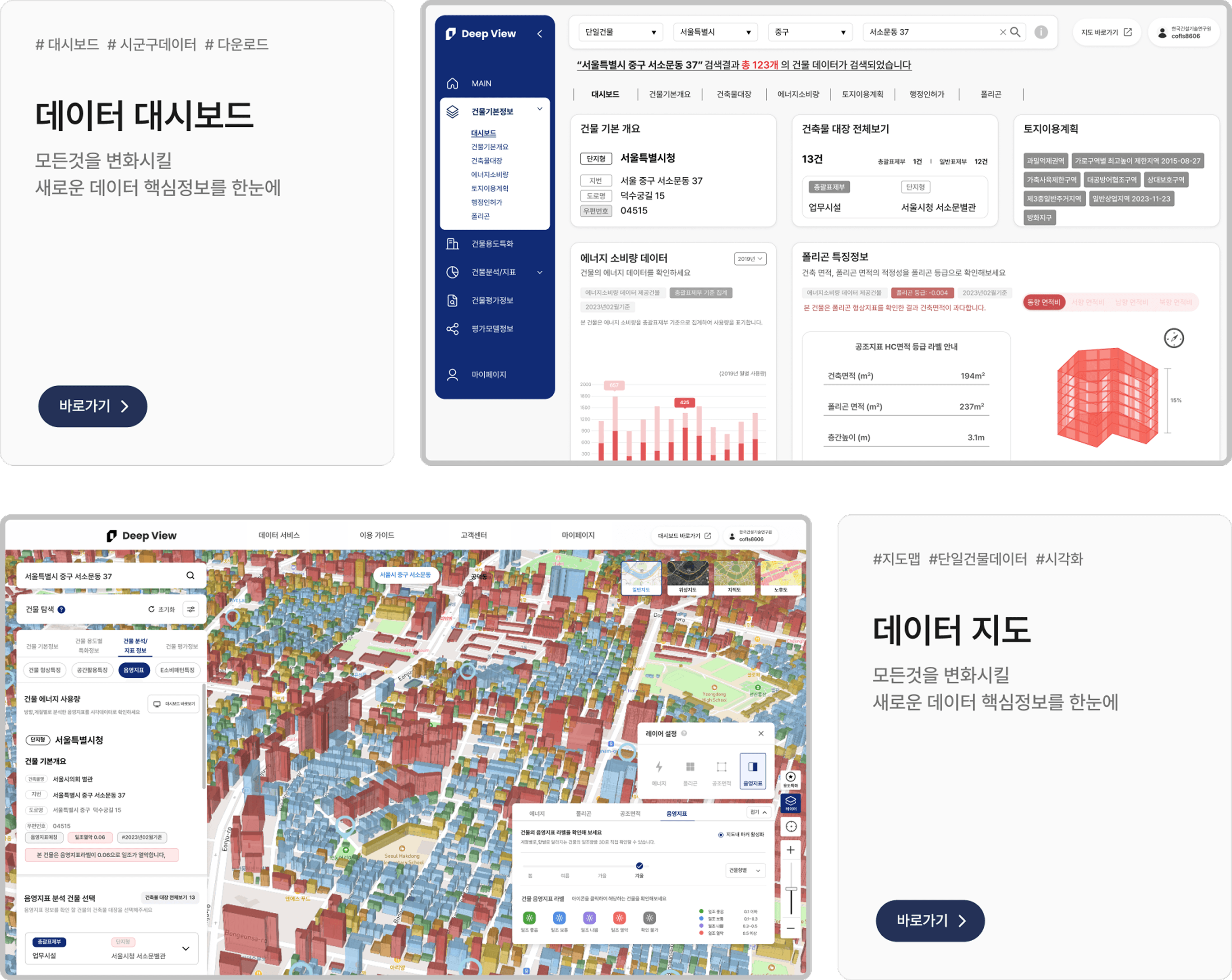 지도맵과 대시보드 이미지