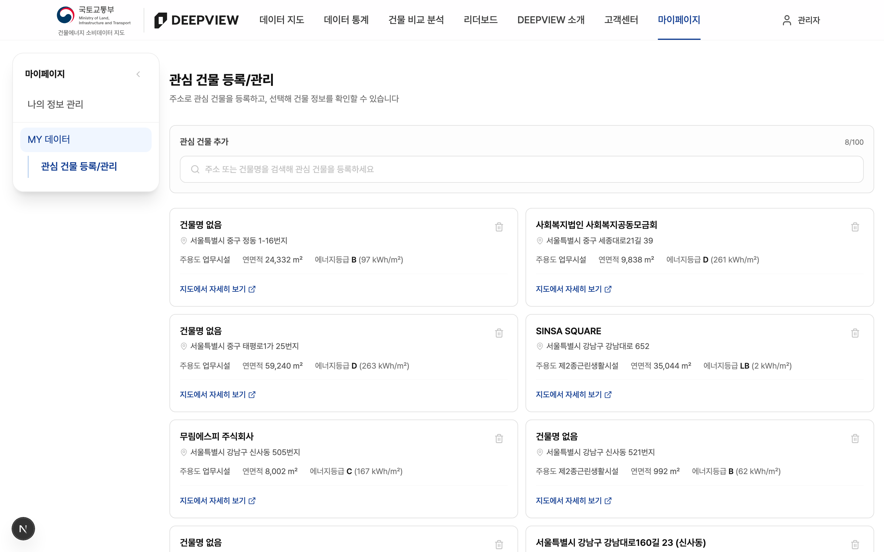 관심 건물 목록과 별표(★) 토글
