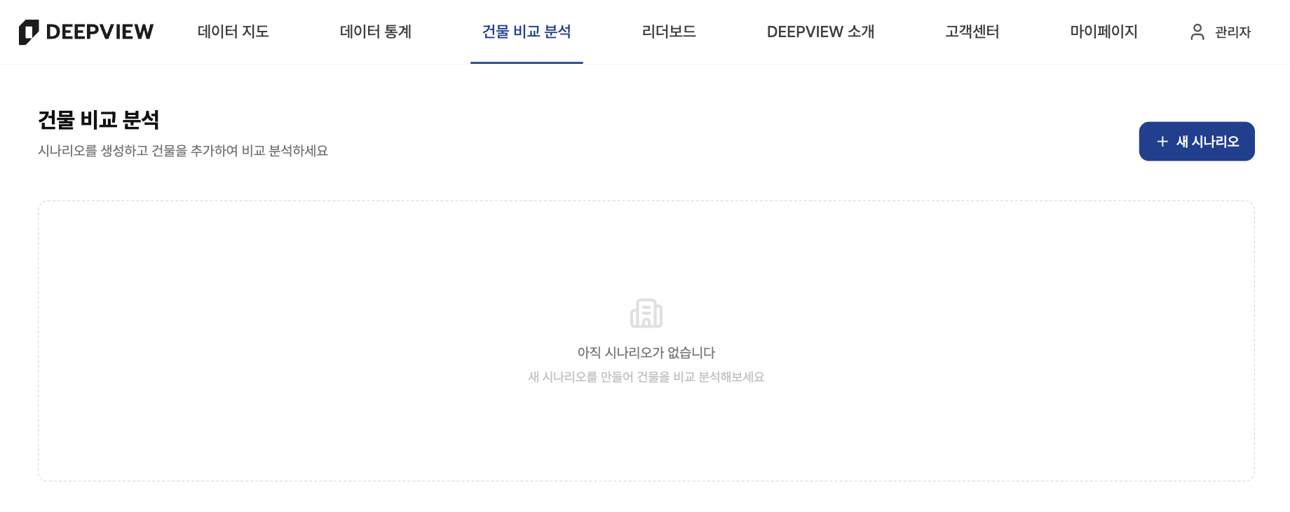 건물 비교 분석 페이지 진입 화면 — 빈 상태