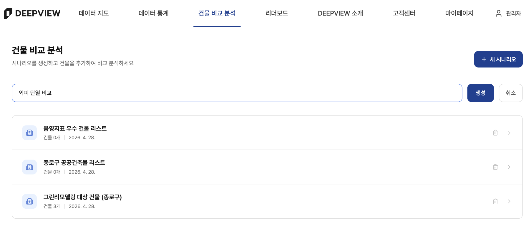 시나리오 생성·저장 모달