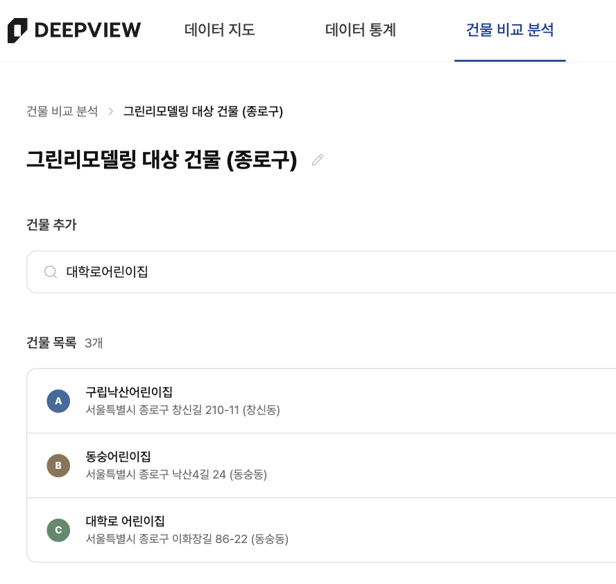 추가된 건물 선택 목록